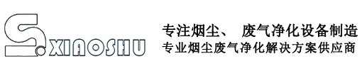 无锡市小树除尘设备有限公司